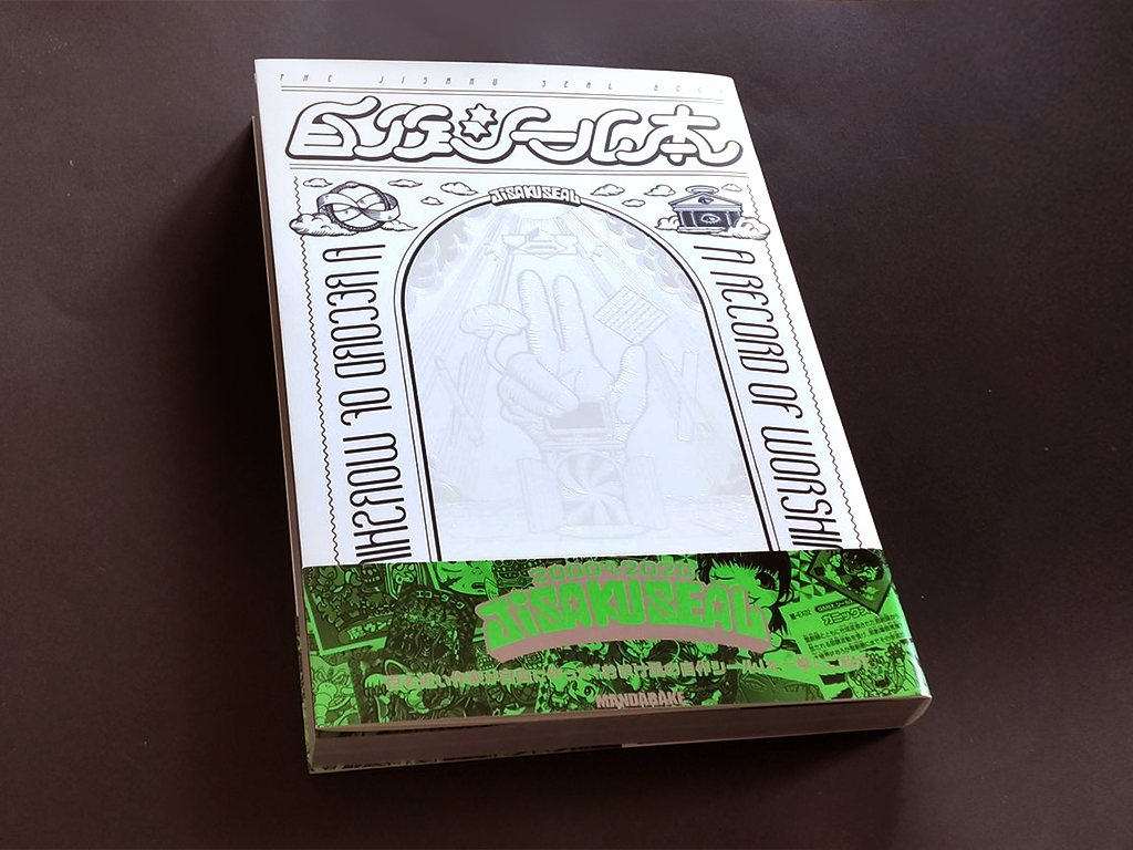 自作シールを集めた『自作シール本』発売 | ハッピー城のシールブログ