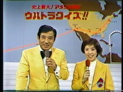 アメリカ横断ウルトラクイズ40周年 | イケてる、モノ・コト