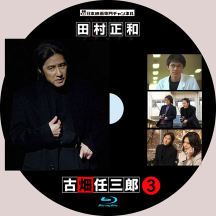 田村正和ドラマ『古畑任三郎』 台本 vs明石家さんま超人気回DVD