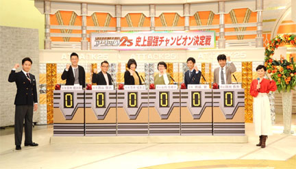 パネルクイズアタック25 史上最強のチャンピオン決定戦！ | イケてる