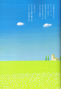 葉祥明掲載ページのご紹介：『詩とファンタジー』2009年No.8 夏空号