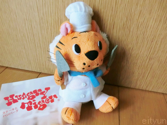 ハングリータイガー ぬいぐるみ ｜ タイガーシェフ 780円 【買いました
