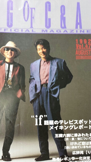 CHAGE&ASKA ファンクラブ会報 1992年 | ロックな古本屋ブログ