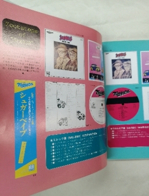 山下達郎 シングス・シュガー・ベイブ パンフレット | ロックな古本屋