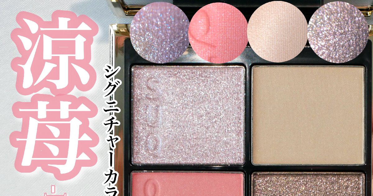 新品未使用☆SUQQU SUQQU スック ブレンドカラーアイシャドウ 限定 花