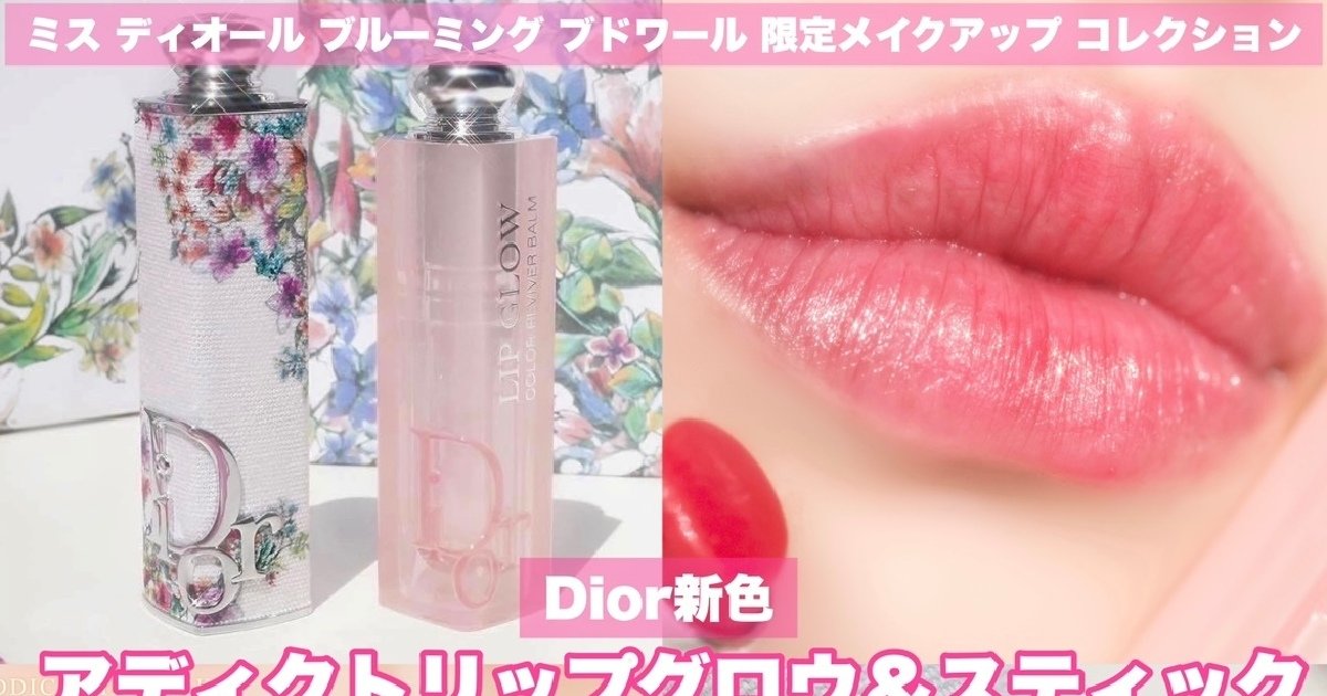 9/15発売開始】Diorの最新作「ミス ディオール ブルーミング