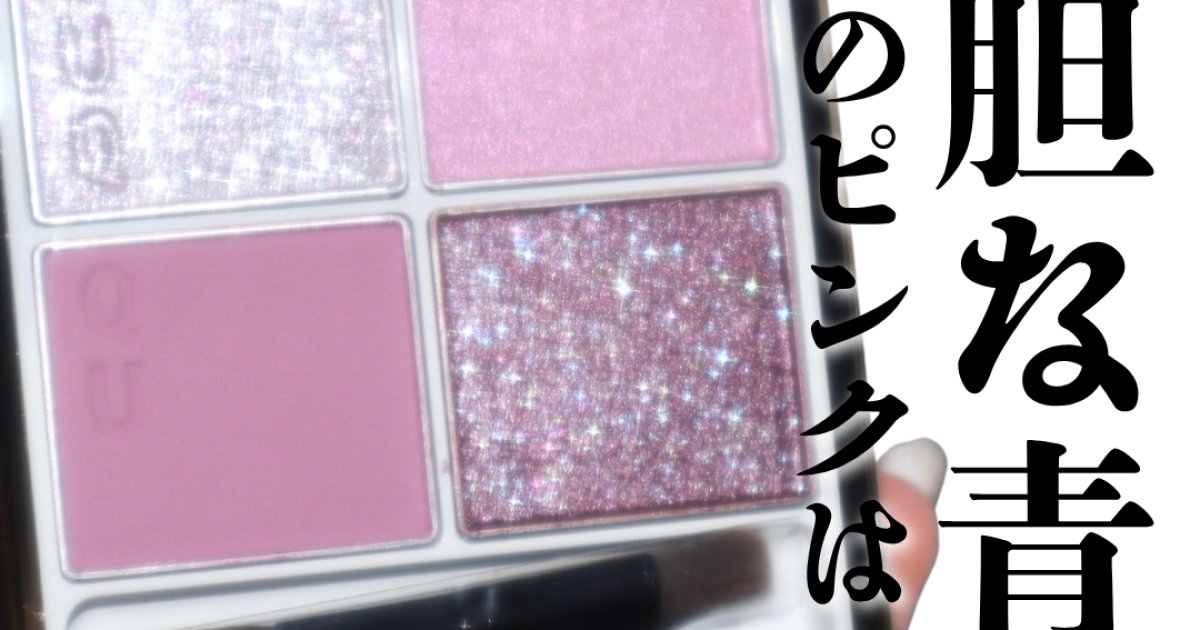 SUQQUクリスマスコフレ2025】シグニチャー カラー アイズ 149 舜華が