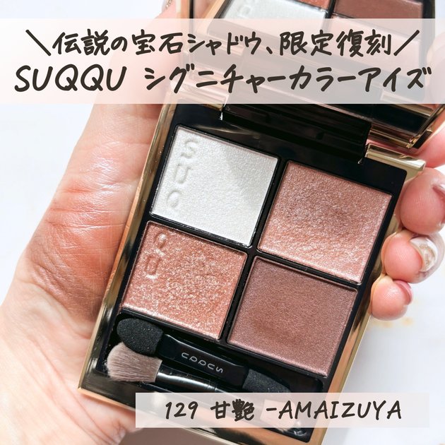超朗報！】SUQQU(スック)シグニチャーカラーアイズ💎昨年即完売した