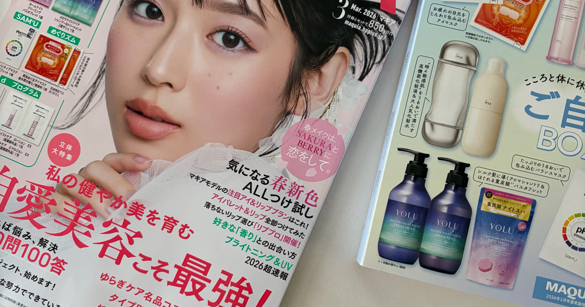 MAQUIA 2026年3月号】表紙は白石聖さん！付録＆見どころをチェック
