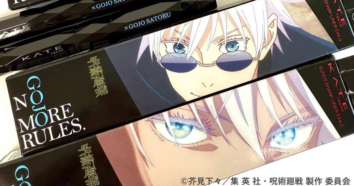 ケイト×呪術廻戦がコラボ！ 五条悟デザインの限定アイブロウ＆アイ