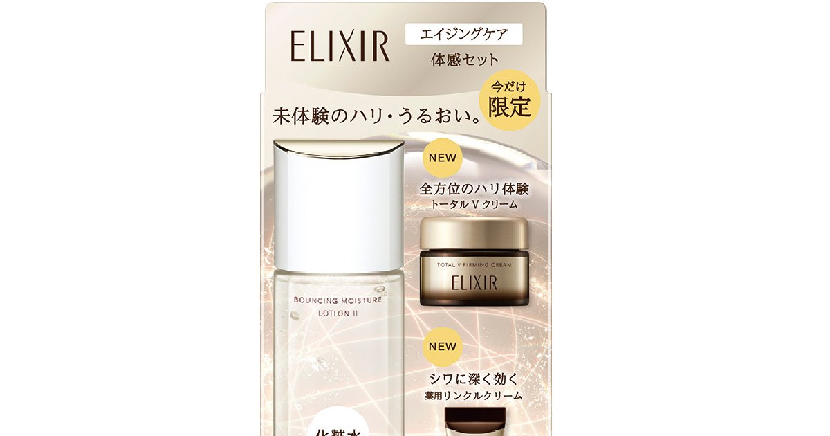 エリクシールより、ベストセラー化粧水＆NEWクリームの限定セットが