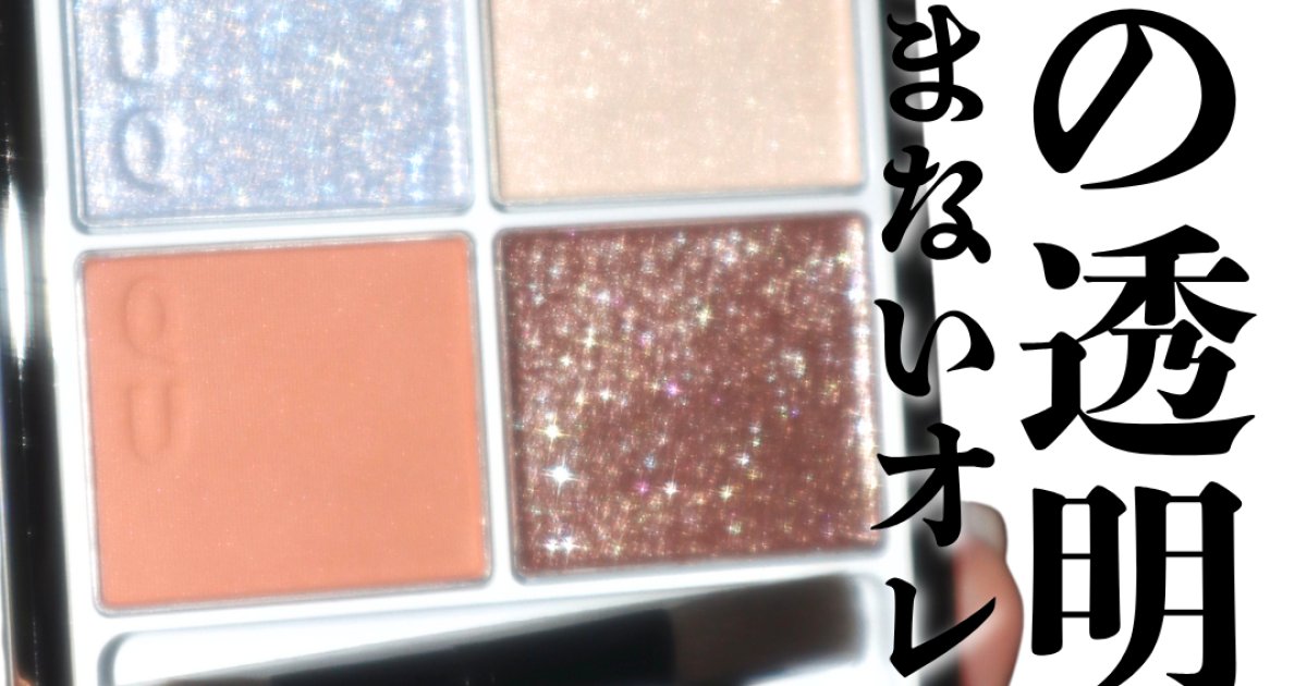 SUQQUクリスマスコフレ2025】シグニチャー カラー アイズ 150 光飾が