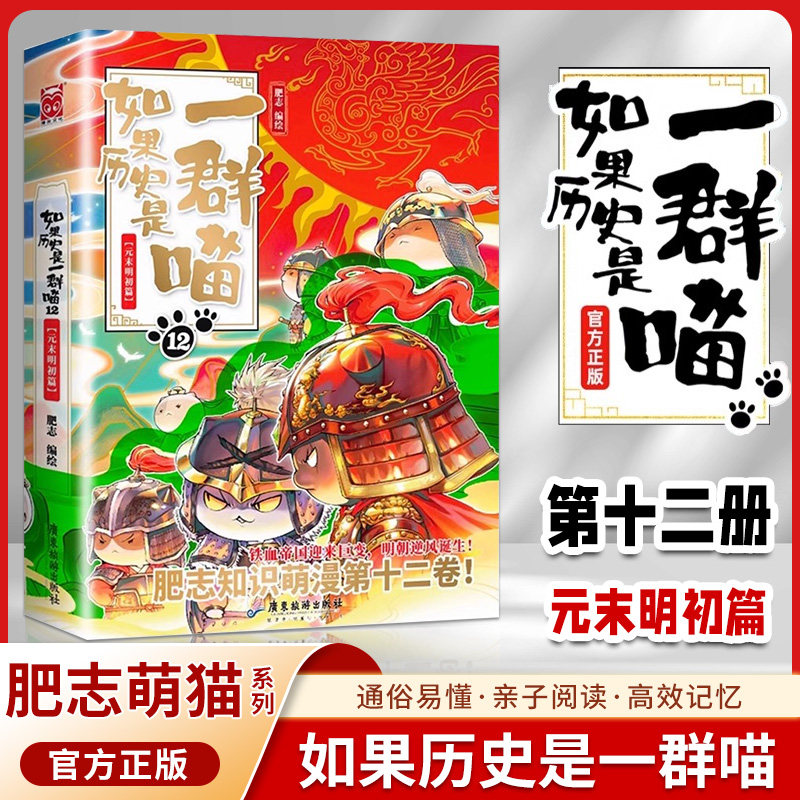 如果歷史是一羣喵官方旗艦肥志新書全套第16冊晚晴殘輝大清風雲篇明末清