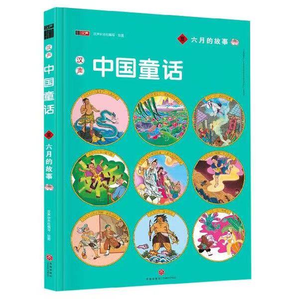 正版汉声中国童话全套12册正版美丽的中国童话24册精选春夏秋冬系列中国