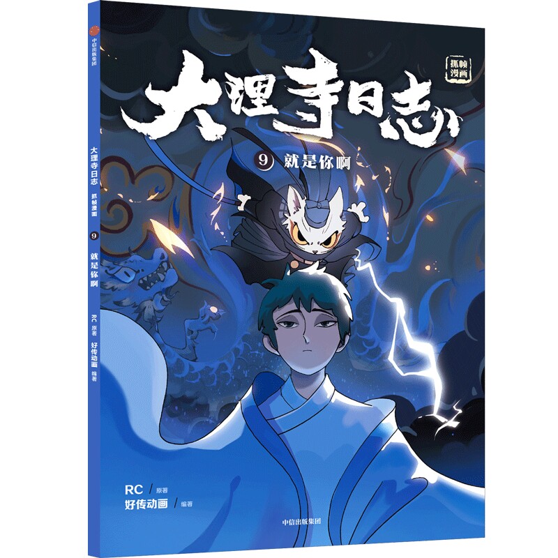 6-12岁】大理寺日志抓帧漫画(全12册）包邮好传动画改编小学生爱不释手