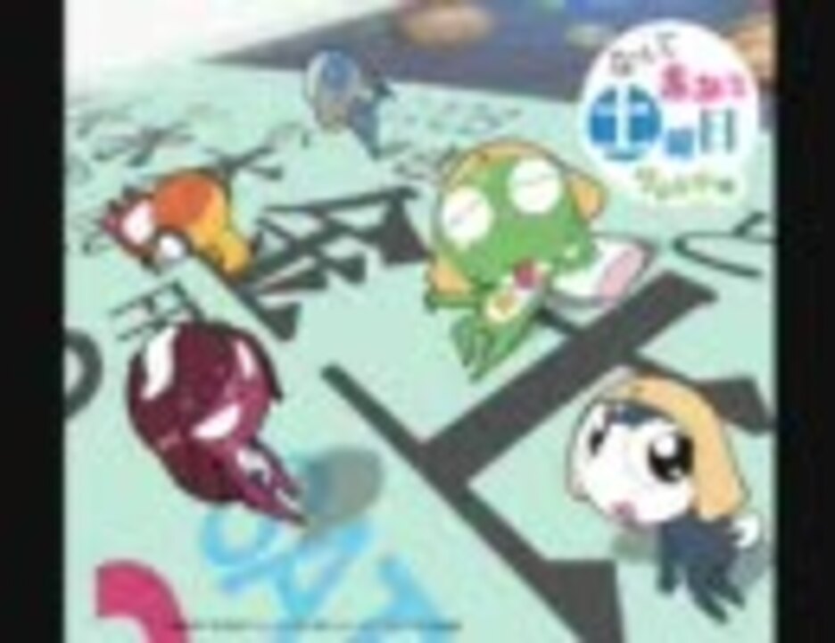 Full】ケロロ軍曹 OP-8 なんて素敵な土曜日 - ニコニコ動画