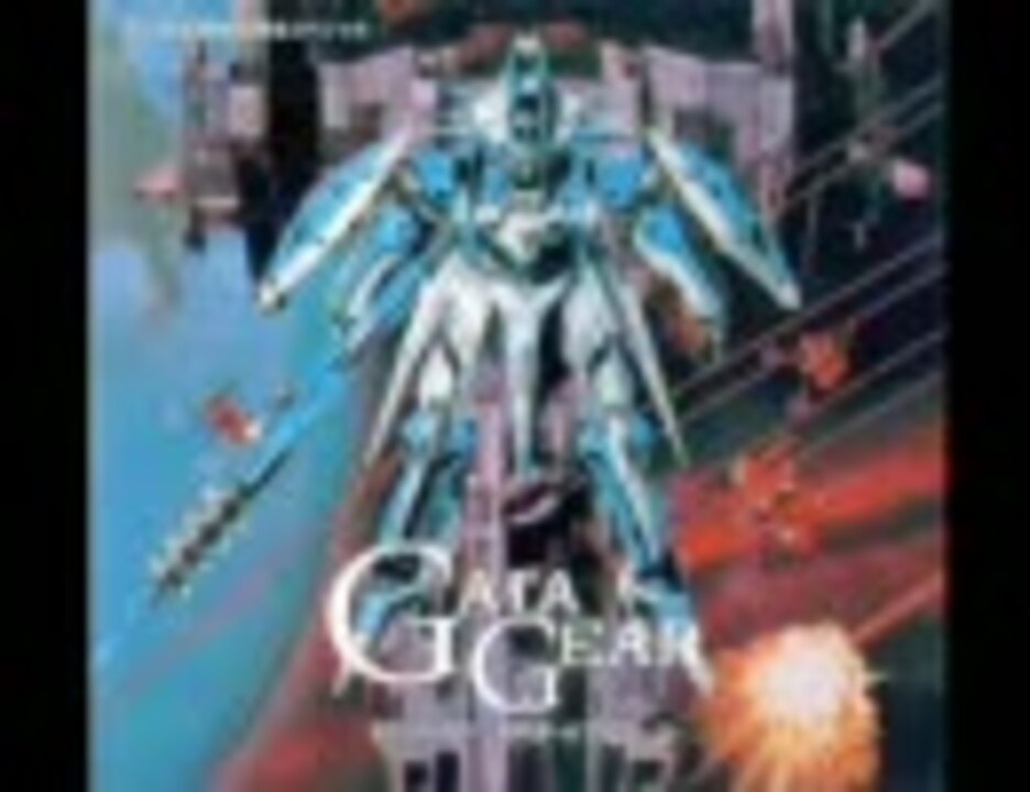 サウンドシアター ガイア・ギア ドラマCD-3 disk2 - ニコニコ動画