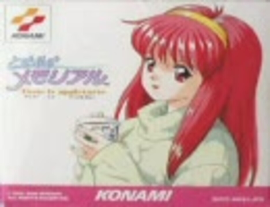 ときめきメモリアル Taste is appletarte - ニコニコ動画