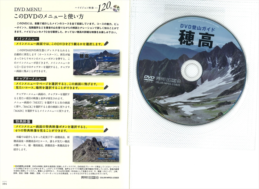 DVD登山ガイド 穂高 | 山と溪谷社