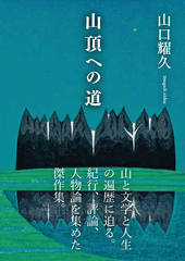 ヤマケイ文庫 こども遊び大全 | 山と溪谷社