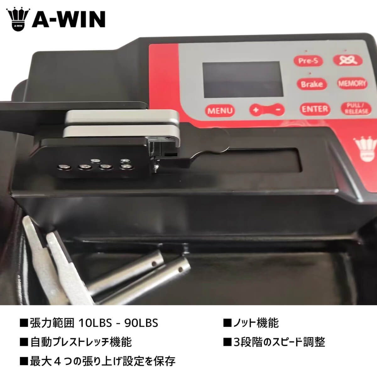 予約販売】A-WIN AW-PRO18 ストリングマシン 電動式コンピューター制御