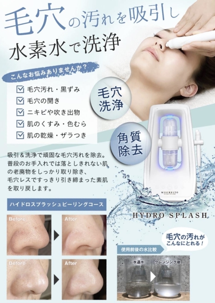 毛穴洗浄✨角質除去✨ハイドロスプラッシュお試しください❗️ 波佐見