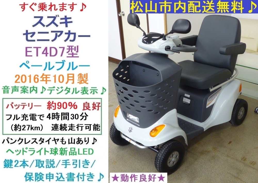 商談成立となりました)16.8万♪ 美車2016年製スズキ セニアカー・入庫