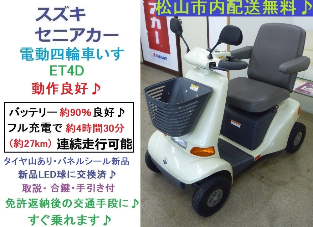 商談成立となりました) 特価 7.8万円♪ スズキ セニアカー入庫しました