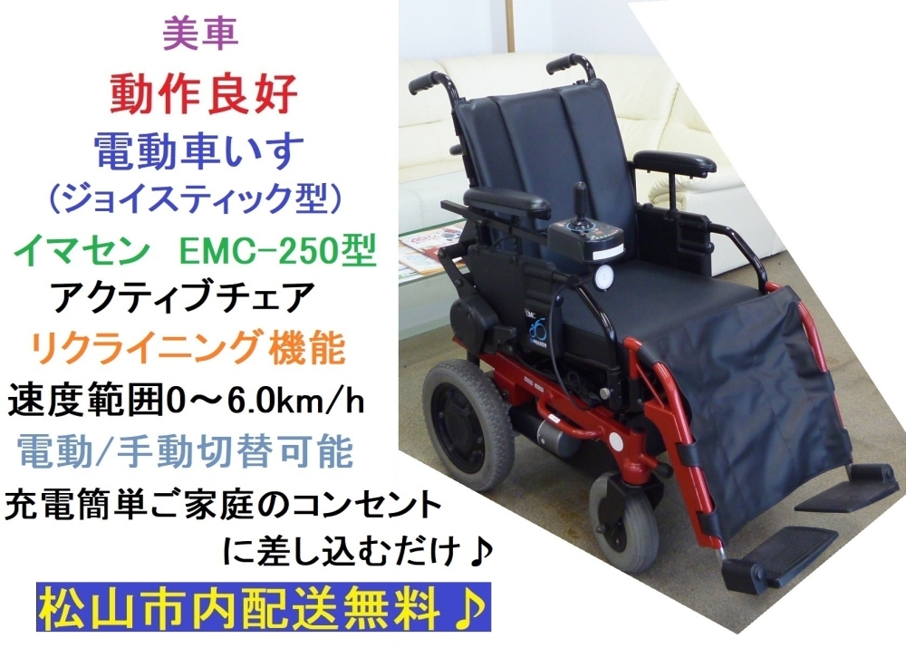 売約済となりました)12万円♪ 電動車いす 美車 イマセン アクティブ