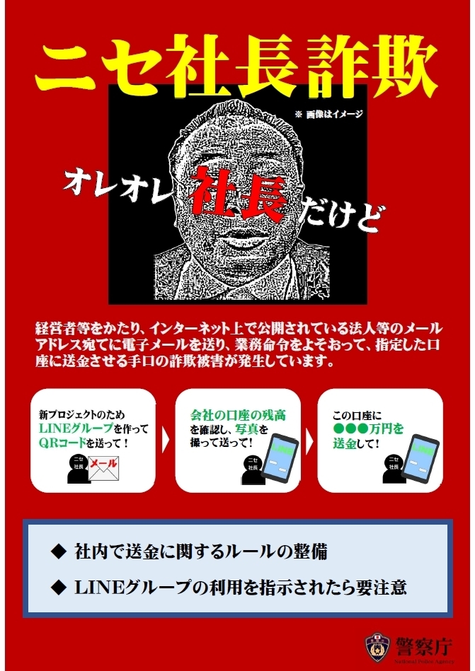 法人を狙う「ニセ社長詐欺」にご注意ください | 新発田商工会議所の