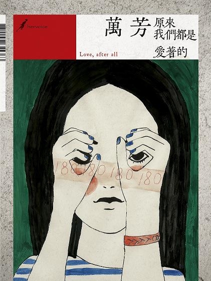 ROCKMALL滾石購物網- - 萬芳/ 原來我們都是愛著的