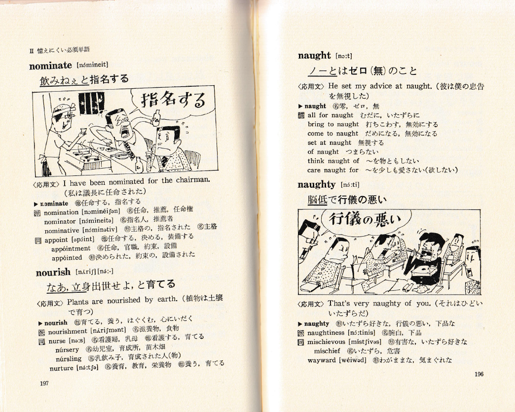 英単語連想記憶術 第1集 第2集 青春出版 武藤騤雄著 | 見たい！知り