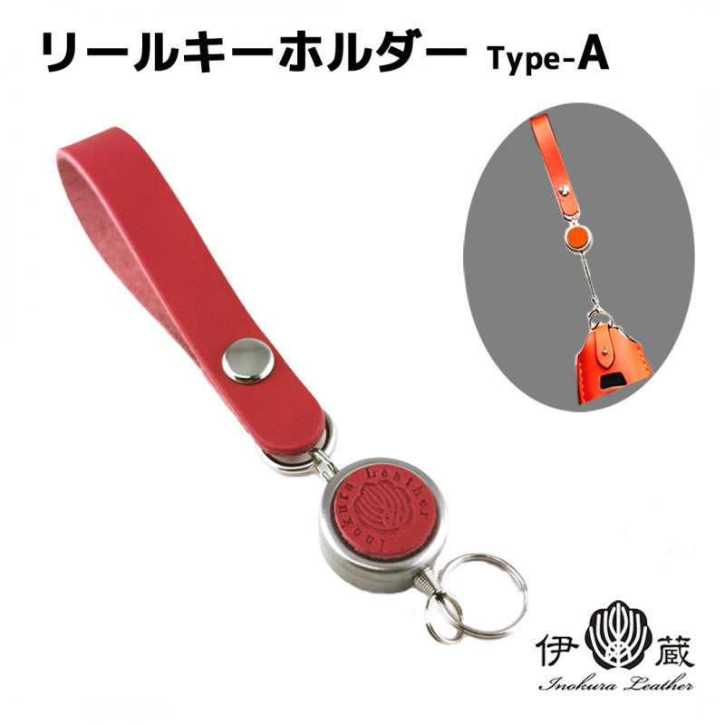 リールキーホルダー Type-A – 【公式】手作りレザー製品の伊の蔵