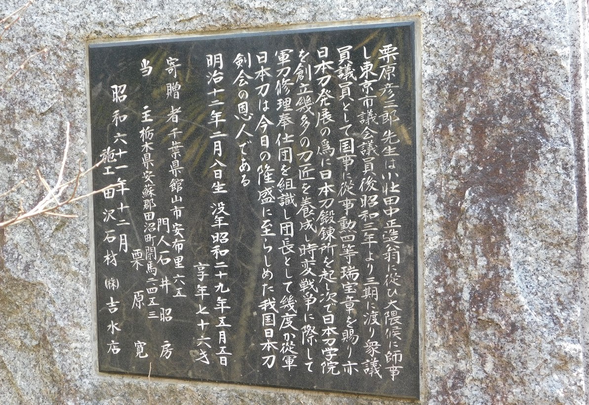 刀工で政治家で蘭を愛した、近現代日本刀の恩人・栗原彦三郎昭秀。その