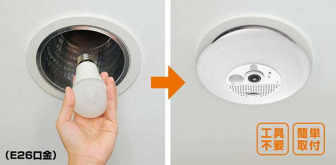 電球ソケットに取り付けるダウンライト型防犯カメラ「Kalay Home