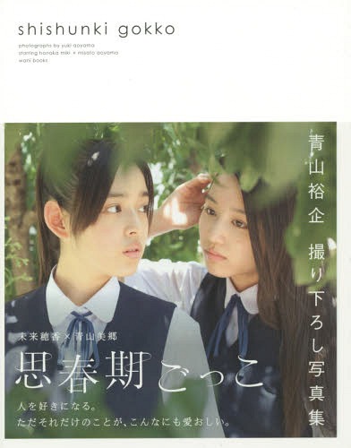 CDJapan : Shishunki Gokko Yuki Aoyama BOOK