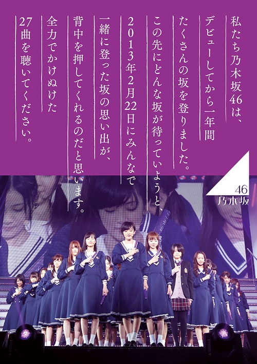 CDJapan : Nogizaka46 1st Year Birthday Live 2013.2.22 Makuhari