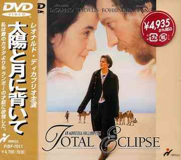 Total Eclipse 太陽と月に背いて DVD 映画『太陽と月に背いて/TOTAL