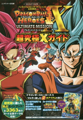 CDJapan : Dragon Ball Heroes Ultimate Mission X - Super Ultimate X