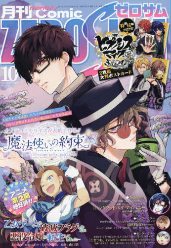 CDJapan : Comic ZERO-SUM October 2021 Issue [Cover] Mahotsukai no