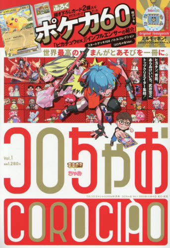 CDJapan : Coro Ciao Vol.1 January 2026 Issue [Supplement]: Newly