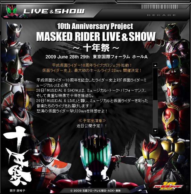 MASKED RIDER LIVE&SHOW~十年祭~』開催決定！ | MASKED RIDER LIFE