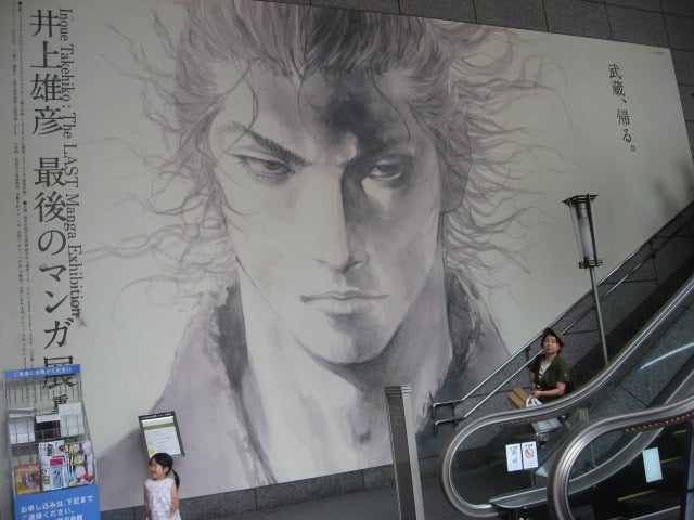 蔵出し井上雄彦 バガボンド 武蔵 ポスター 最後のマンガ展⁄2009 熊本