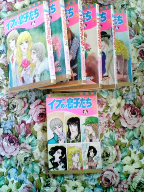 イブの息子たち」1～7巻 青池保子 | そして、帰ってきた。