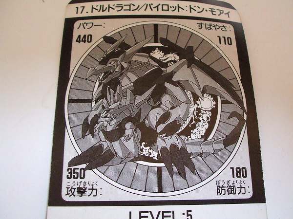 ワタル2より 第四星界のボス「ドルドラゴン」をご紹介！ | キラキラ