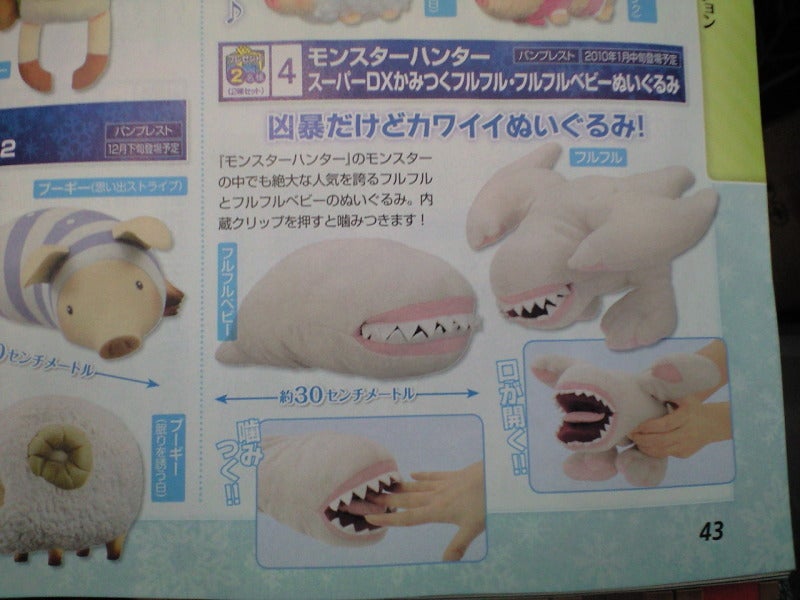 これは欲しい！かみつくフルフル＆フルフルベビーぬいぐるみ