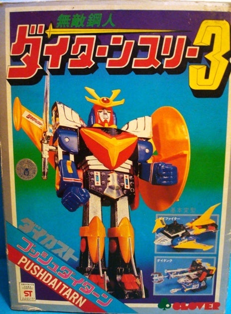 □ クローバーダイカスト 無敵鋼人ダイターン3 プッシュダイターン