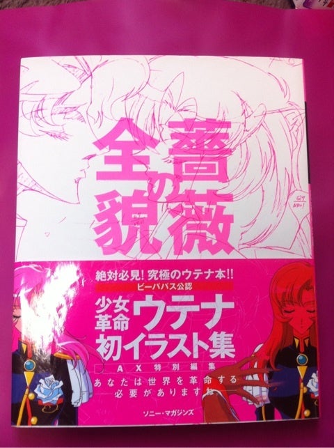 少女革命ウテナ 薔薇の全貌 | *Shallow Cuune*