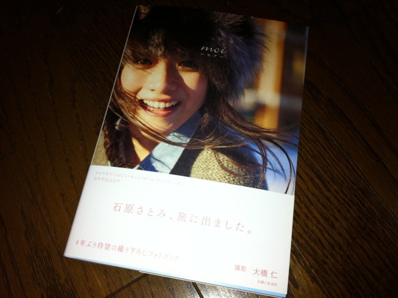 石原さとみ フォトブック 『moi-モア-』発売記念握手会＠ブック