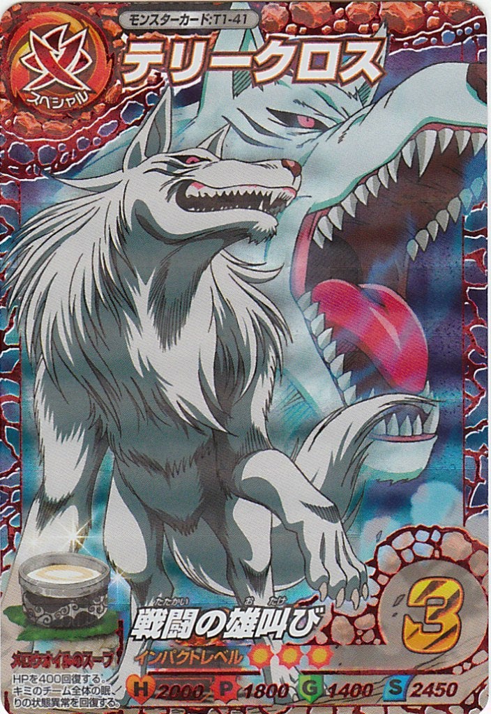 トリコイタダキマスターの一龍の星3 Yahoo!オークション - A016】次郎